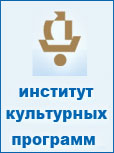 Институт культурных программ, курсы дизайнеров