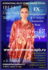 Фестиваль Этно Мода 2013 — Петербург